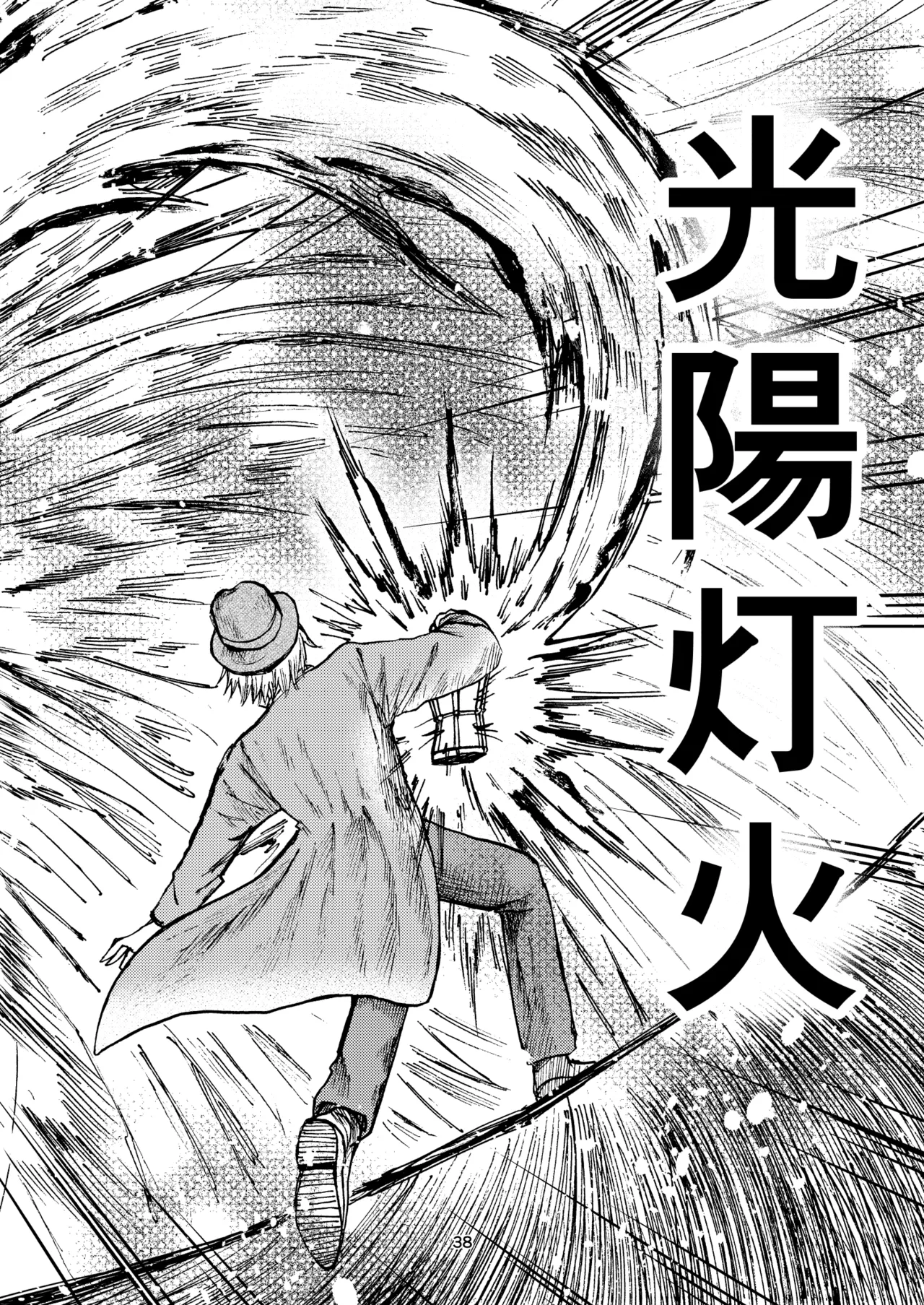 灯晴ほくLAMP LIGHTER - Image 331