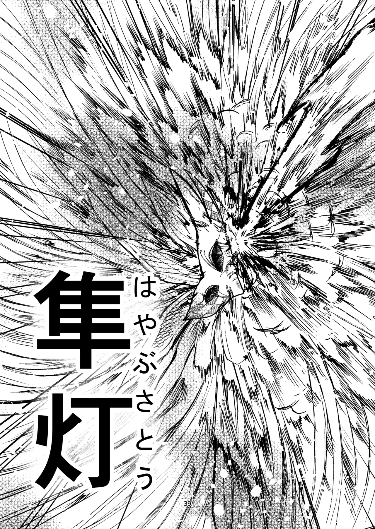 灯晴ほくLAMP LIGHTER - Image 332