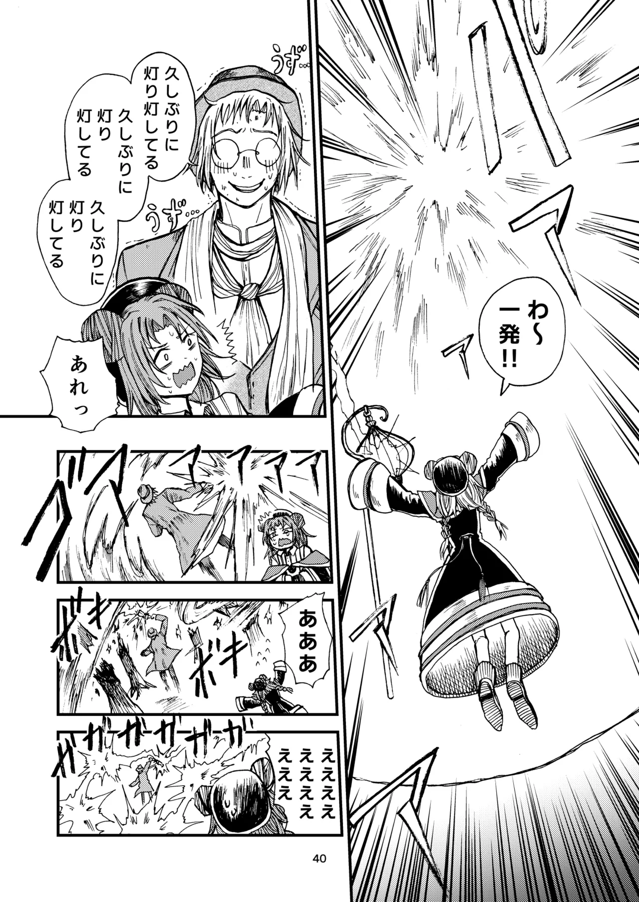 灯晴ほくLAMP LIGHTER - Image 333