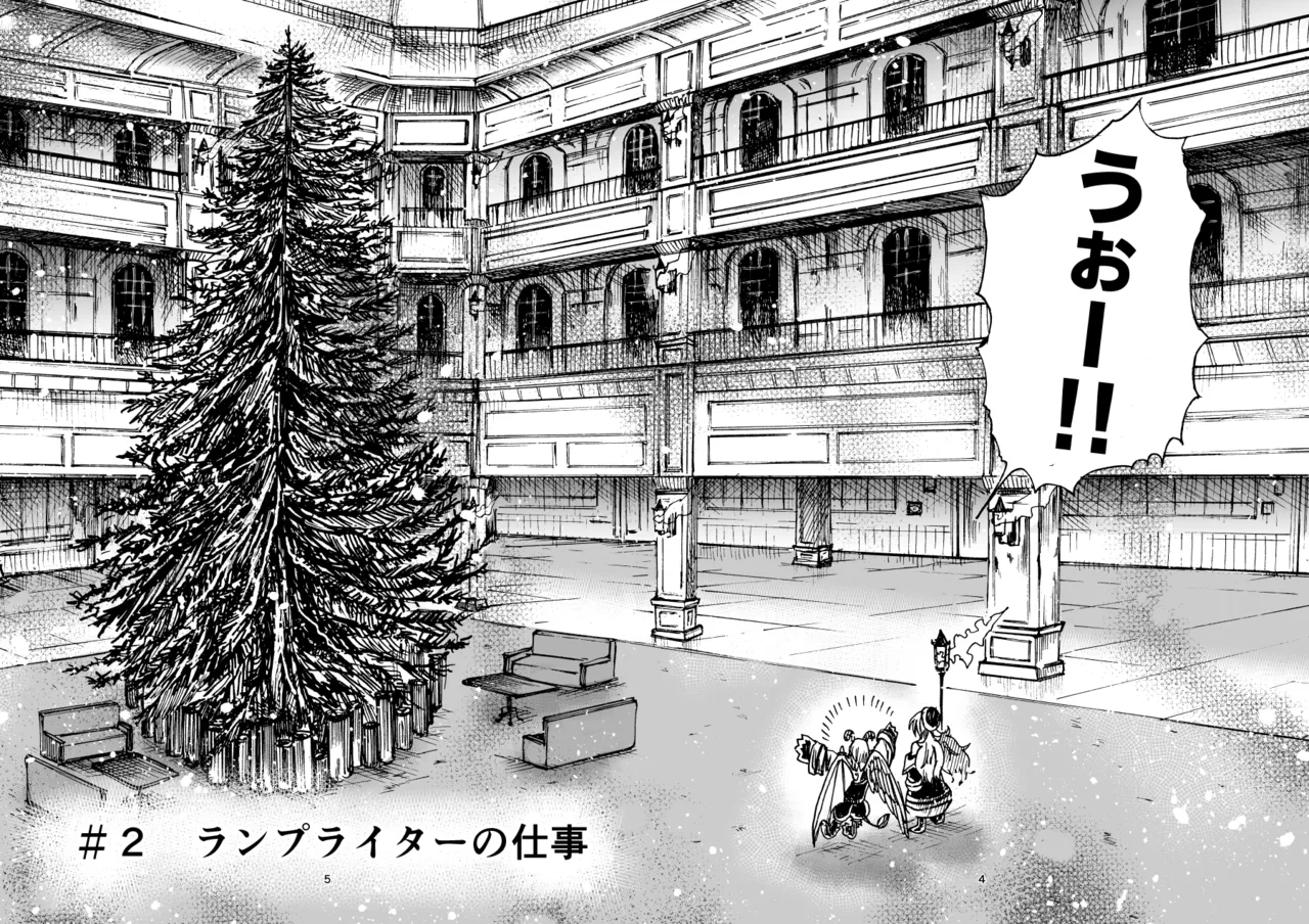 灯晴ほくLAMP LIGHTER - Image 35