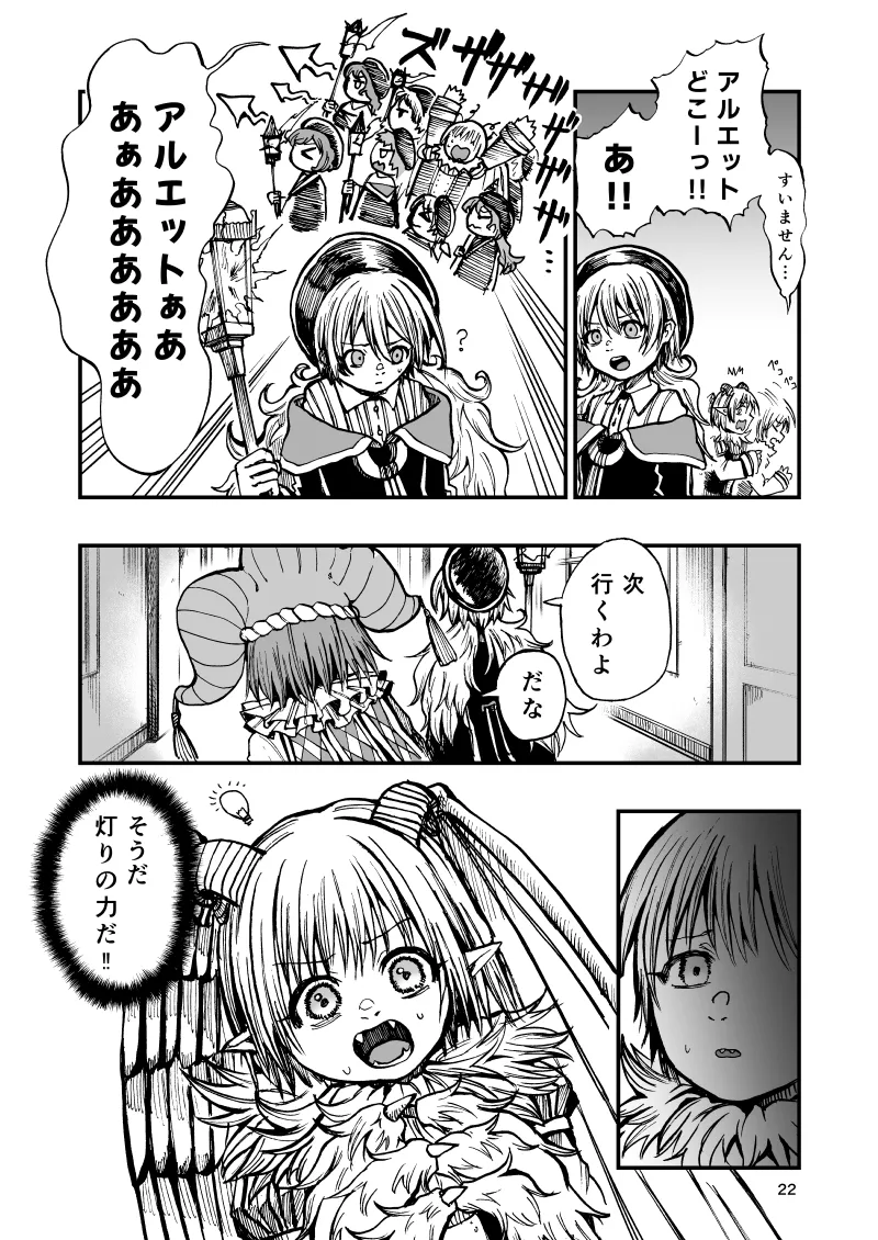 灯晴ほくLAMP LIGHTER - Image 358