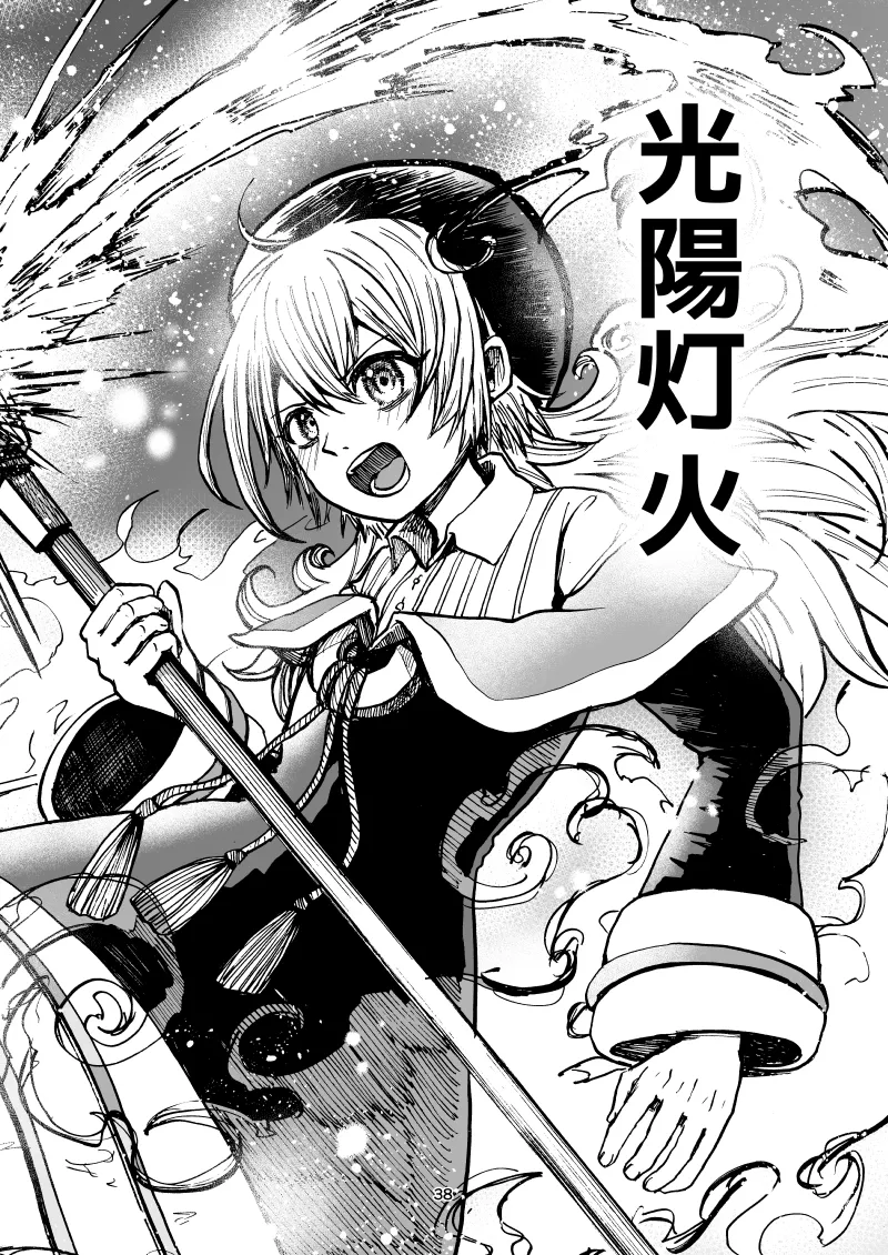 灯晴ほくLAMP LIGHTER - Image 374
