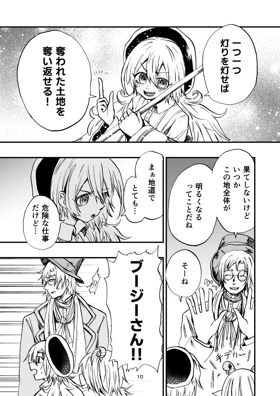 灯晴ほくLAMP LIGHTER - Image 40