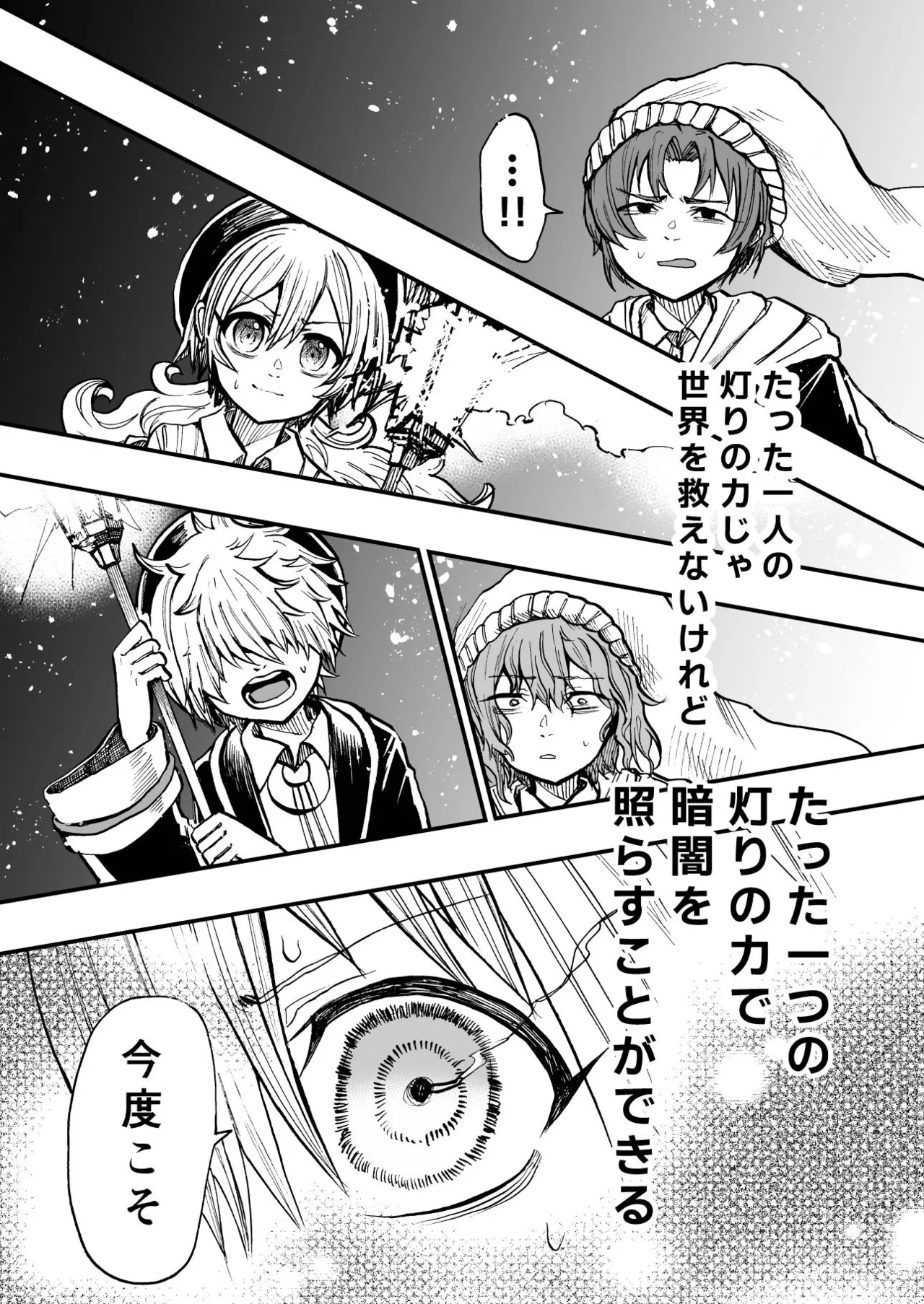 灯晴ほくLAMP LIGHTER - Image 412