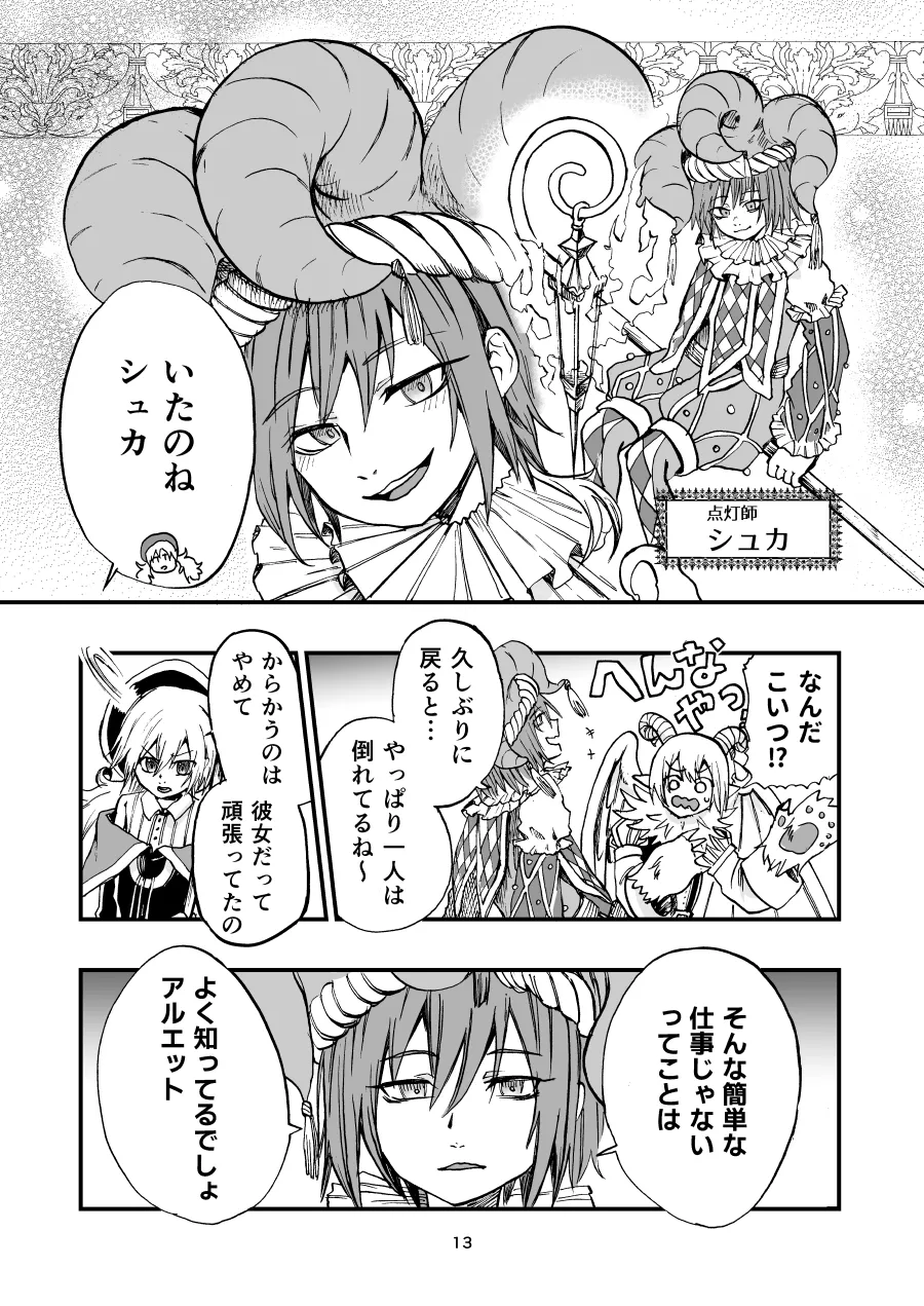 灯晴ほくLAMP LIGHTER - Image 43