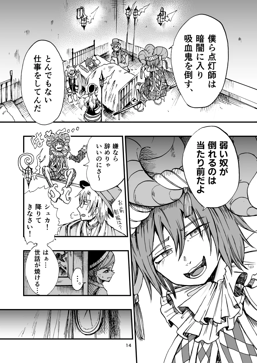 灯晴ほくLAMP LIGHTER - Image 44
