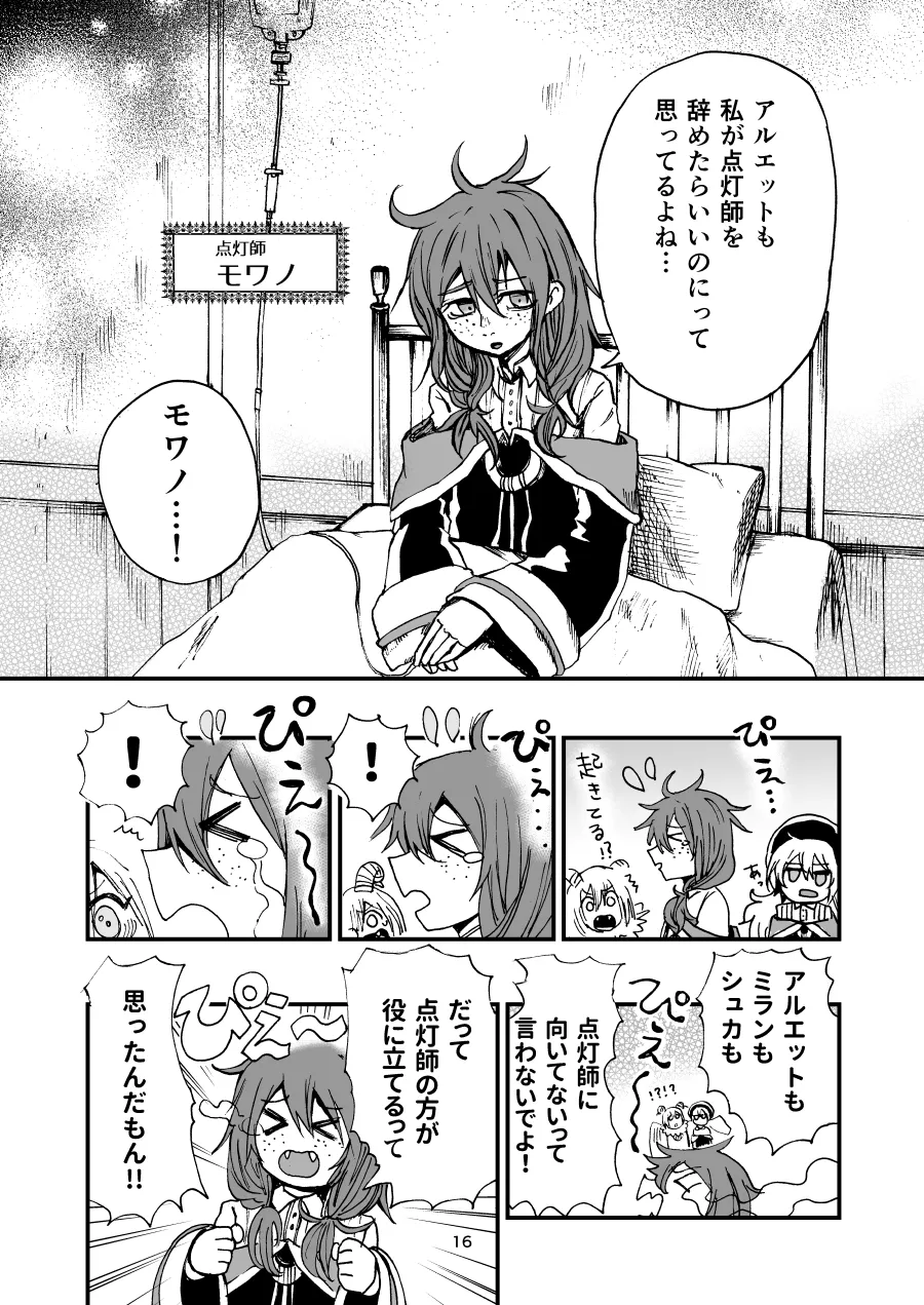 灯晴ほくLAMP LIGHTER - Image 46