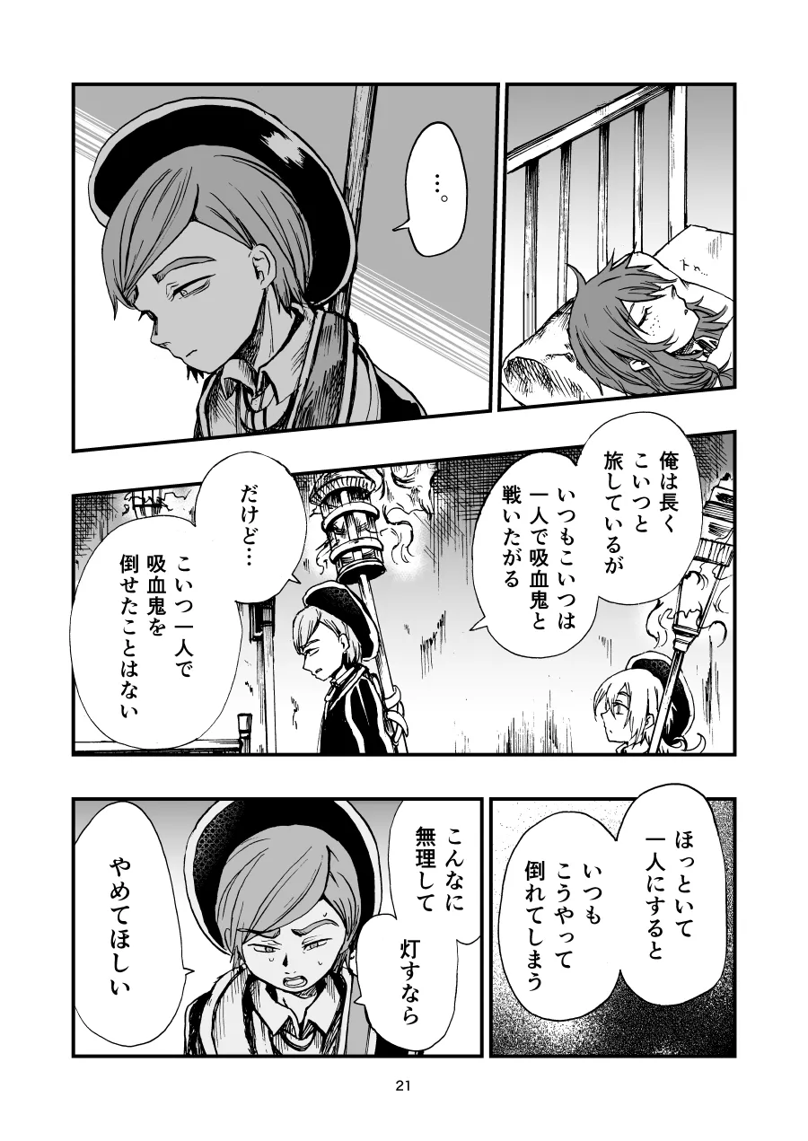 灯晴ほくLAMP LIGHTER - Image 51