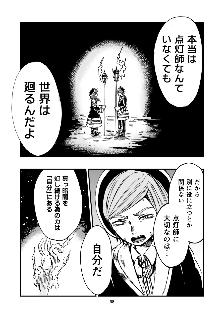 灯晴ほくLAMP LIGHTER - Image 68