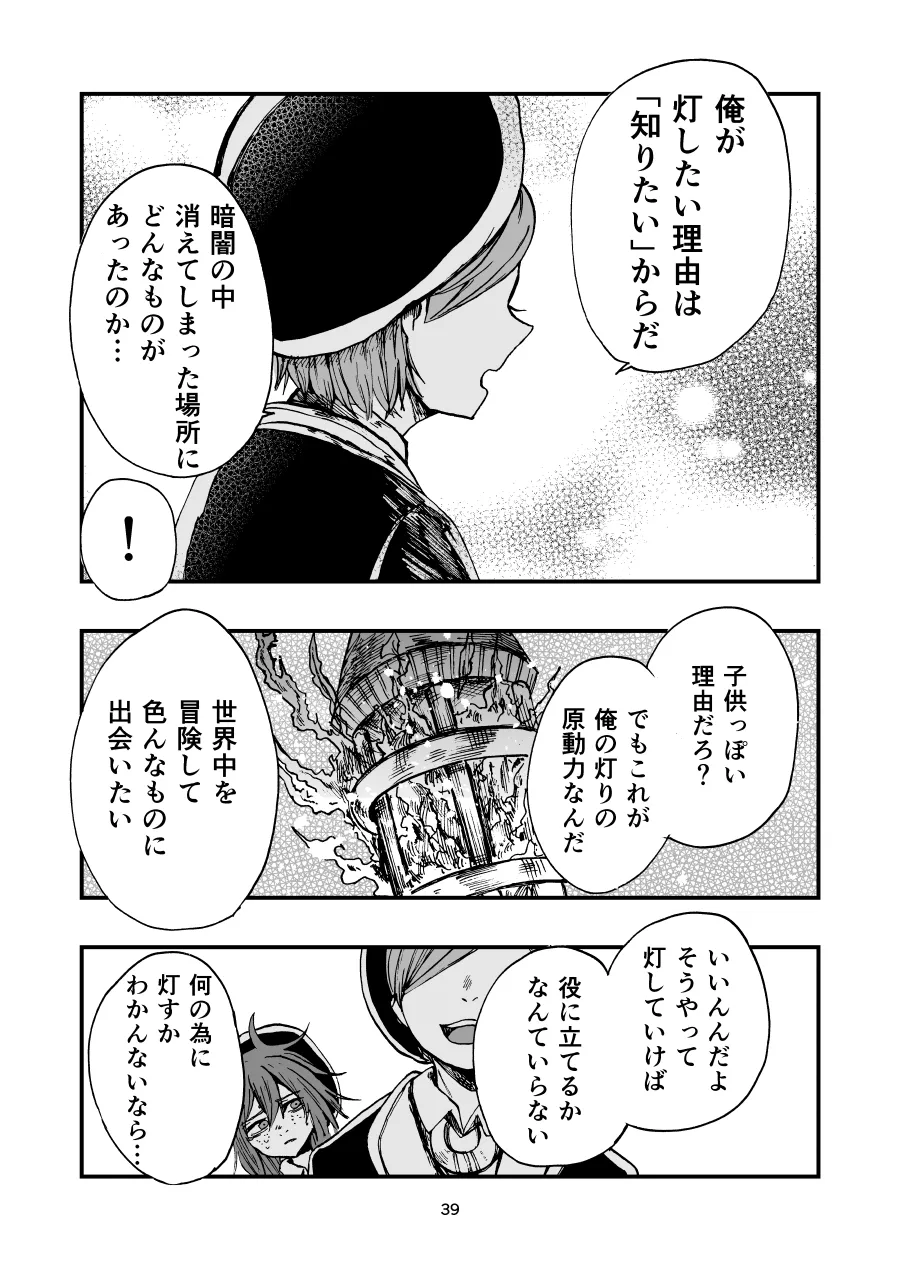 灯晴ほくLAMP LIGHTER - Image 69