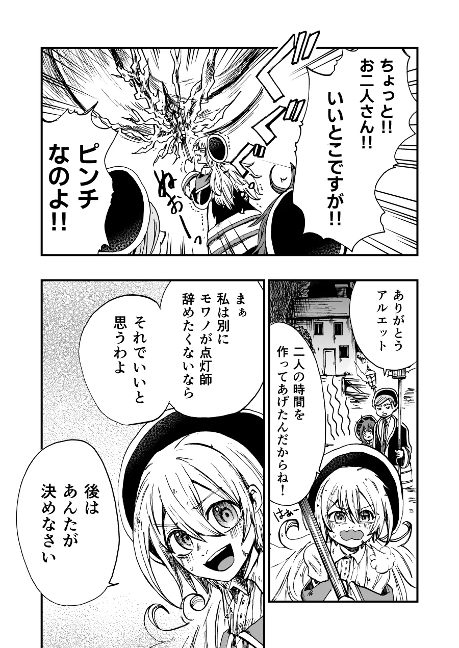 灯晴ほくLAMP LIGHTER - Image 71