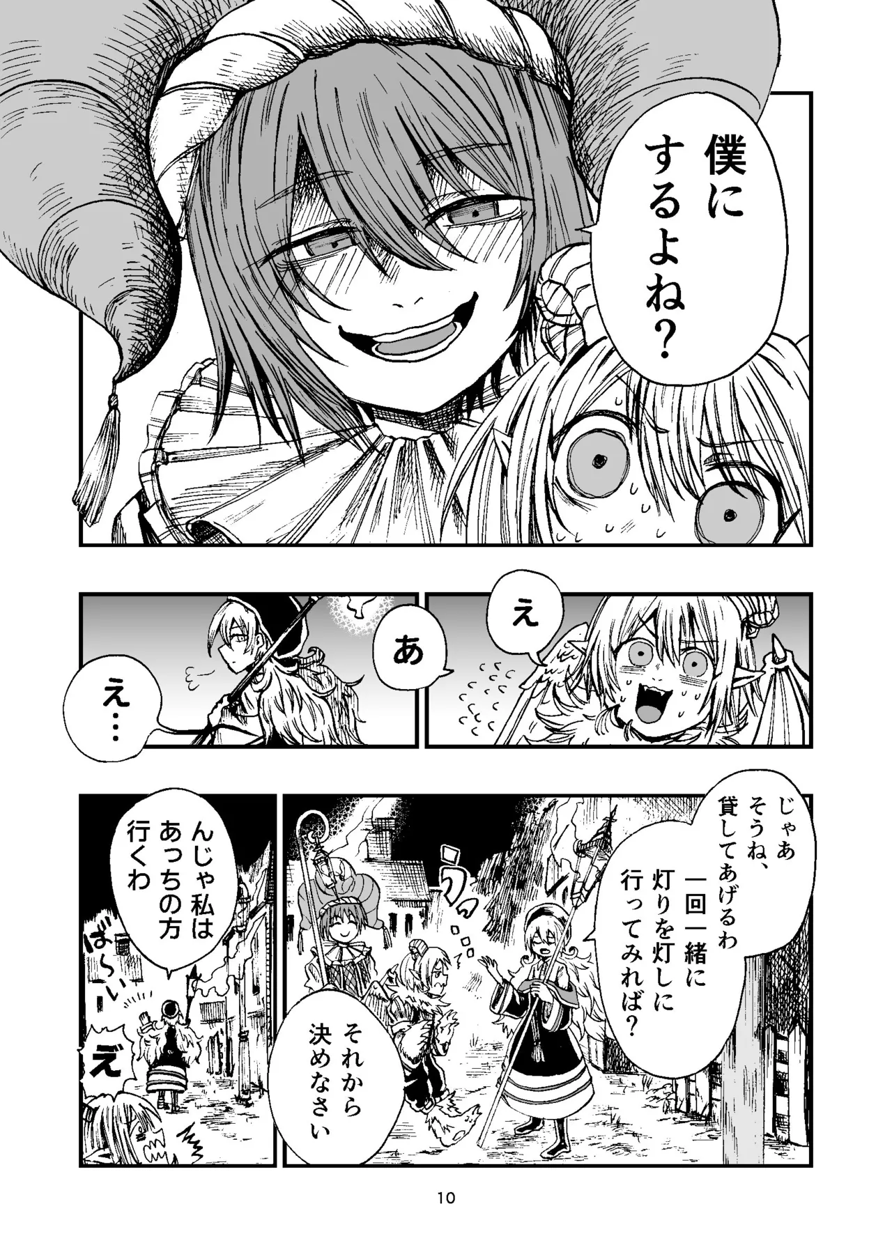 灯晴ほくLAMP LIGHTER - Image 89