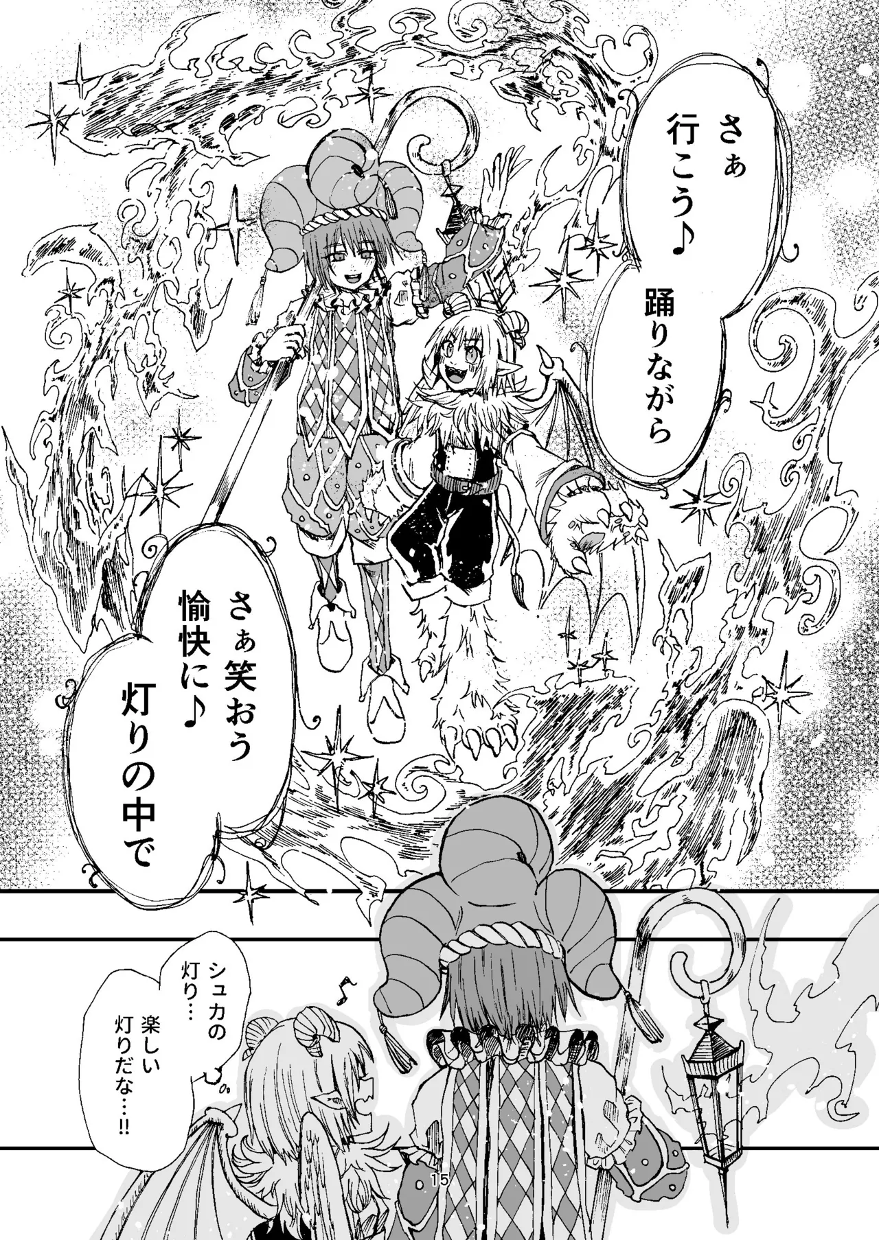灯晴ほくLAMP LIGHTER - Image 94