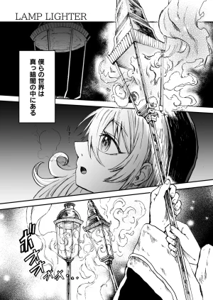 灯晴ほくLAMP LIGHTER