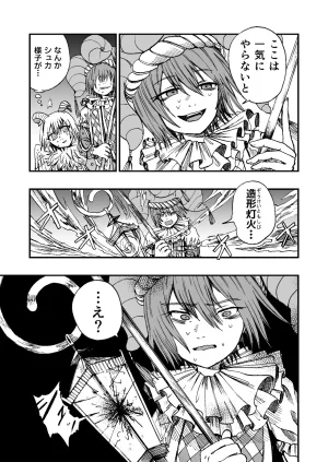 灯晴ほくLAMP LIGHTER - Page 99