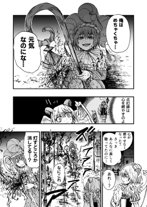 灯晴ほくLAMP LIGHTER - Page 101