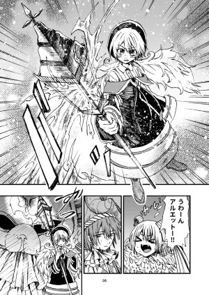 灯晴ほくLAMP LIGHTER - Page 104