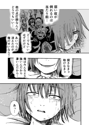 灯晴ほくLAMP LIGHTER - Page 113