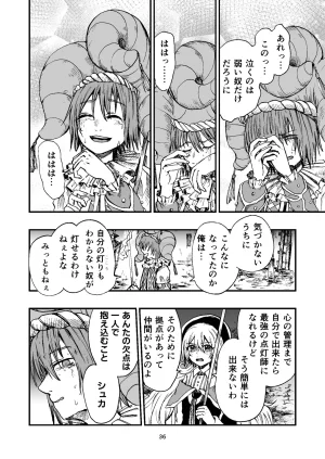灯晴ほくLAMP LIGHTER - Page 114