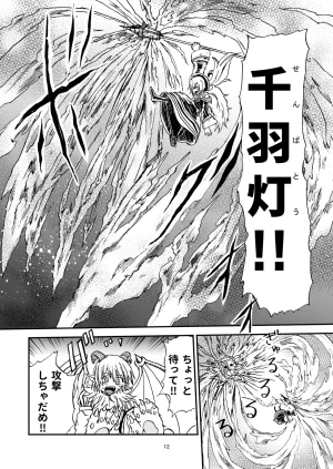 灯晴ほくLAMP LIGHTER - Page 12
