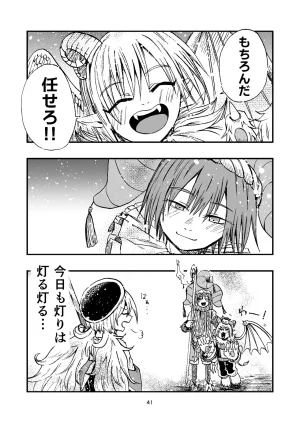 灯晴ほくLAMP LIGHTER - Page 119