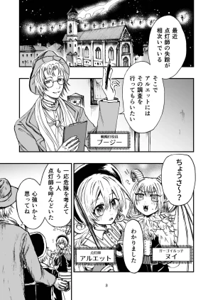 灯晴ほくLAMP LIGHTER - Page 121