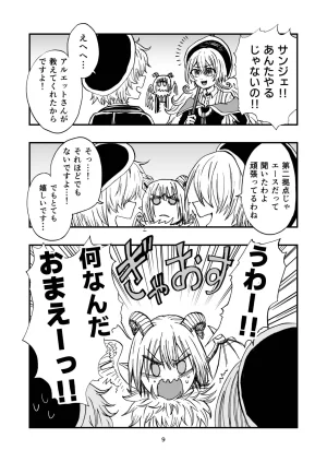 灯晴ほくLAMP LIGHTER - Page 127