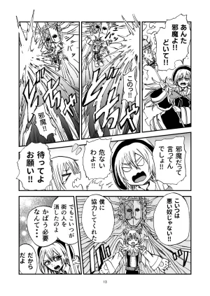 灯晴ほくLAMP LIGHTER - Page 13