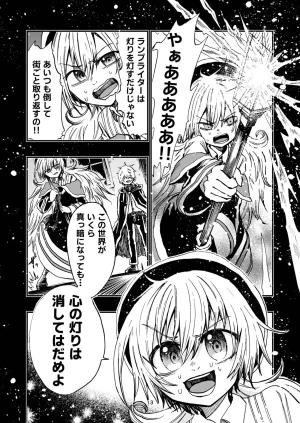 灯晴ほくLAMP LIGHTER - Page 131