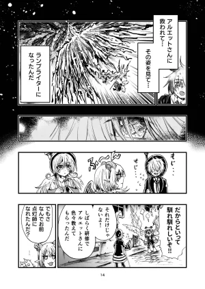 灯晴ほくLAMP LIGHTER - Page 132