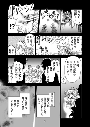 灯晴ほくLAMP LIGHTER - Page 15