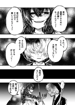 灯晴ほくLAMP LIGHTER - Page 151