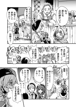 灯晴ほくLAMP LIGHTER - Page 169