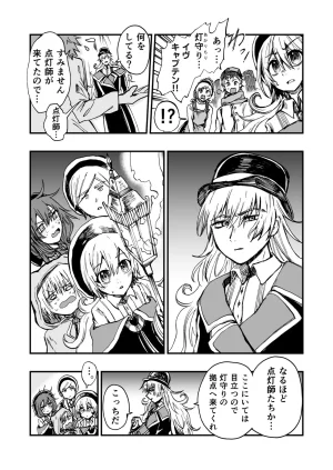灯晴ほくLAMP LIGHTER - Page 171