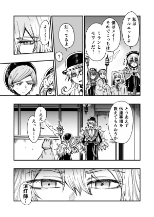 灯晴ほくLAMP LIGHTER - Page 173