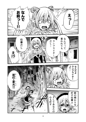 灯晴ほくLAMP LIGHTER - Page 19