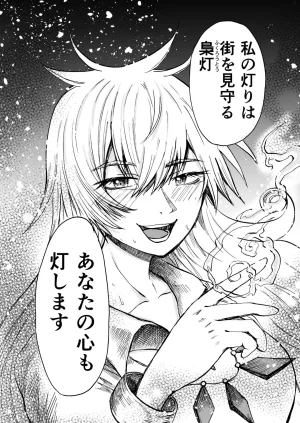 灯晴ほくLAMP LIGHTER - Page 202