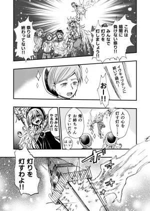 灯晴ほくLAMP LIGHTER - Page 203