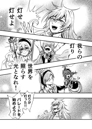 灯晴ほくLAMP LIGHTER - Page 205