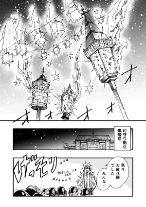 灯晴ほくLAMP LIGHTER - Page 206
