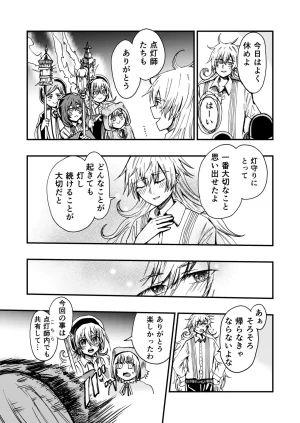 灯晴ほくLAMP LIGHTER - Page 207