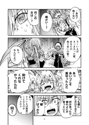 灯晴ほくLAMP LIGHTER - Page 21
