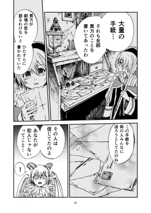 灯晴ほくLAMP LIGHTER - Page 22