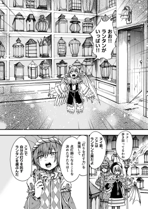 灯晴ほくLAMP LIGHTER - Page 219