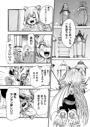 灯晴ほくLAMP LIGHTER - Page 220