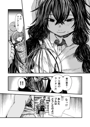 灯晴ほくLAMP LIGHTER - Page 233