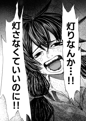 灯晴ほくLAMP LIGHTER - Page 242