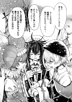 灯晴ほくLAMP LIGHTER - Page 245