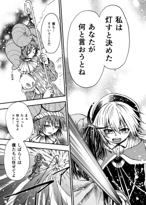 灯晴ほくLAMP LIGHTER - Page 247
