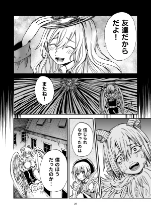 灯晴ほくLAMP LIGHTER - Page 25